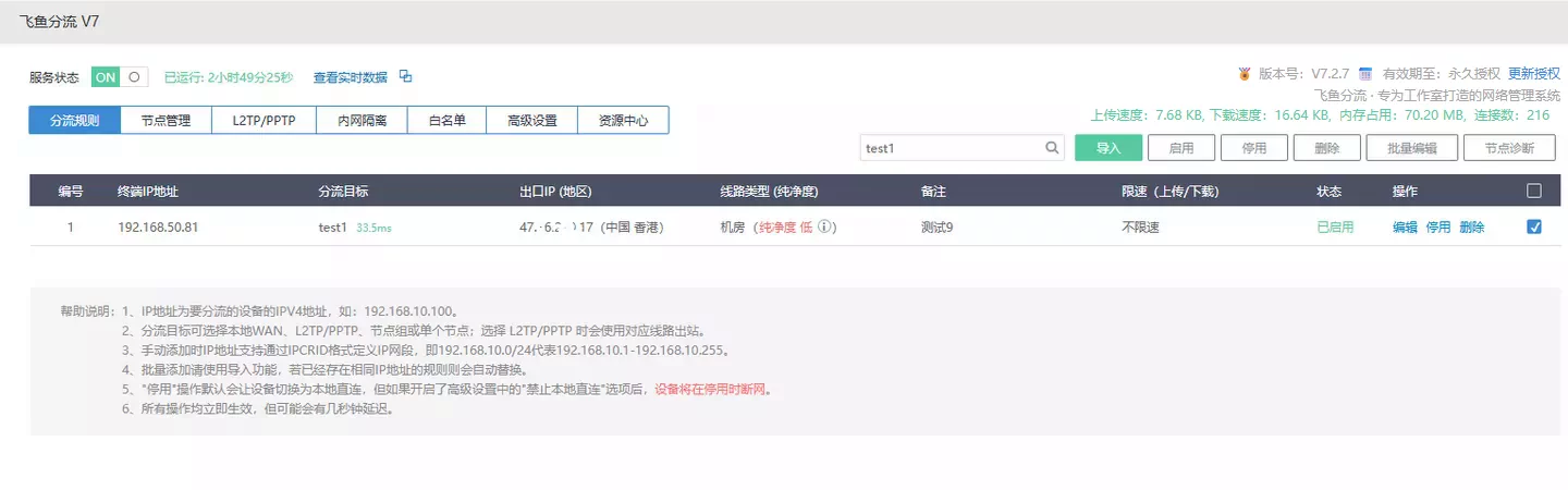 分流规则页面中的测试设备规则